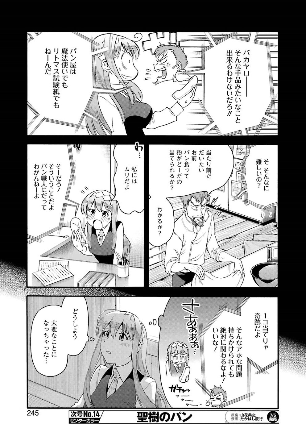 Masaki no Pan Chapter 82 7ページ