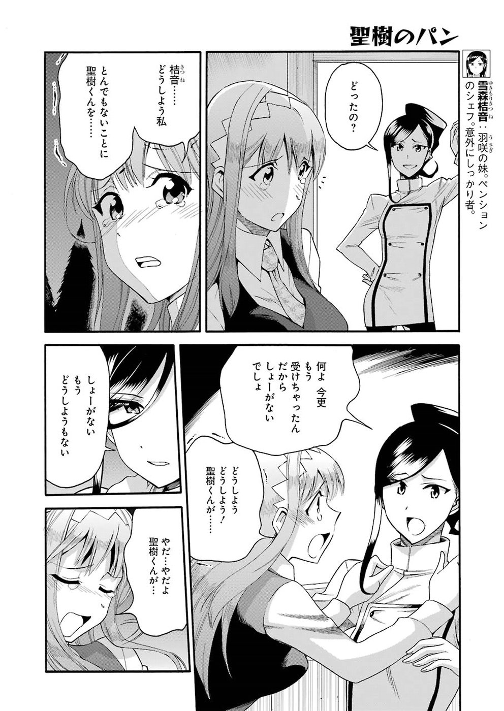 Masaki no Pan Chapter 82 8ページ