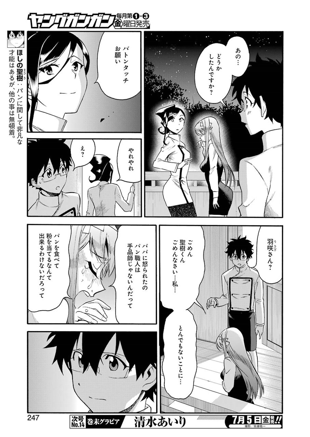 Masaki no Pan Chapter 82 9ページ