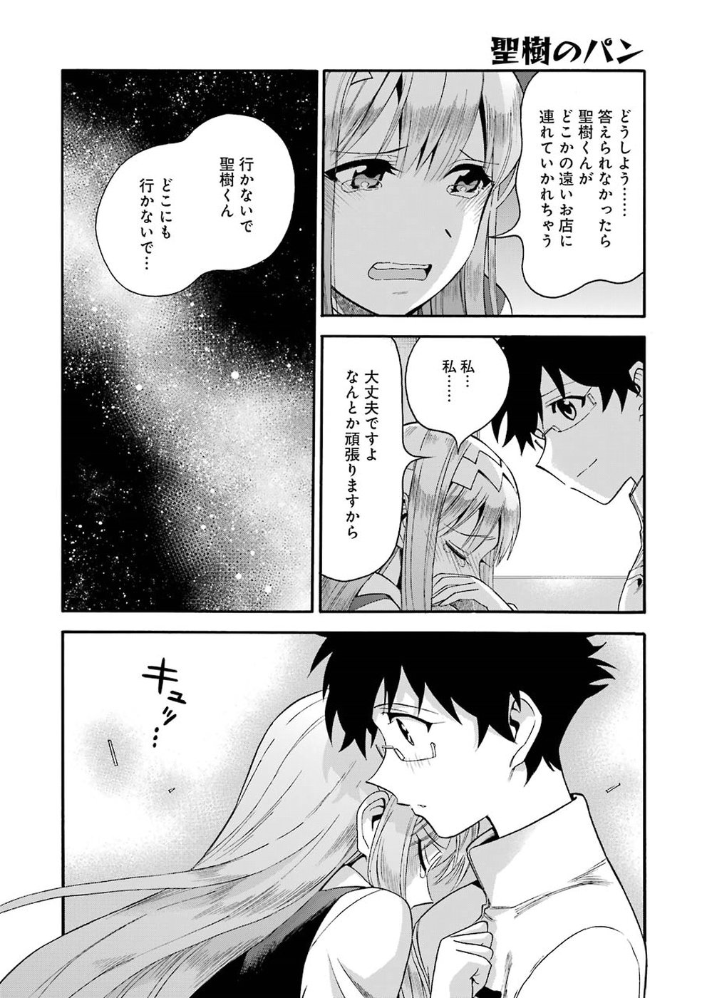Masaki no Pan Chapter 82 10ページ