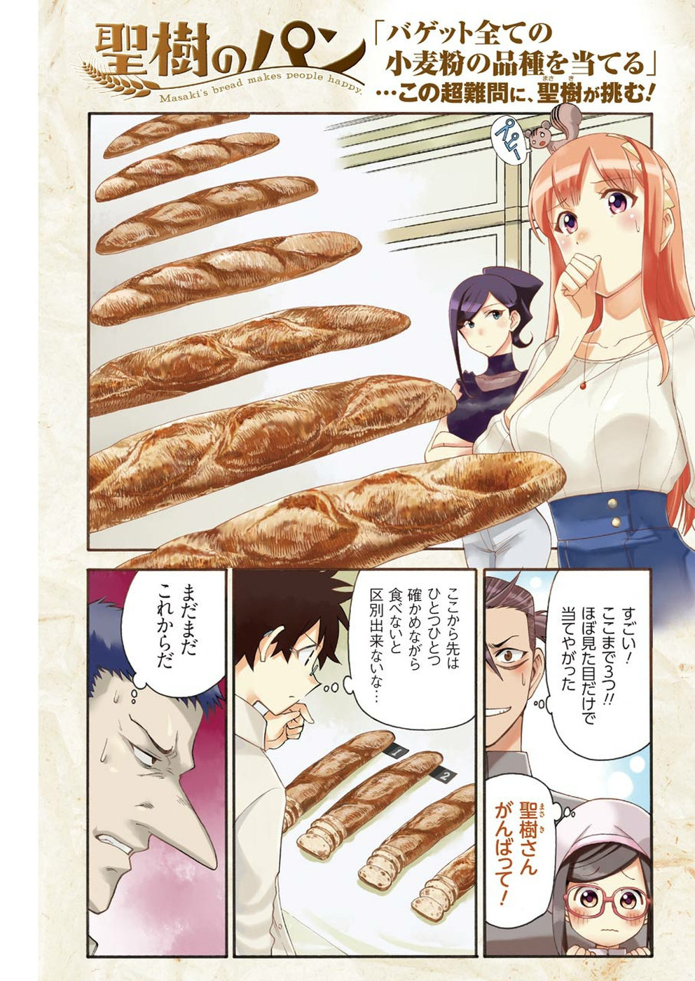 Masaki no Pan Chapter 83 1ページ