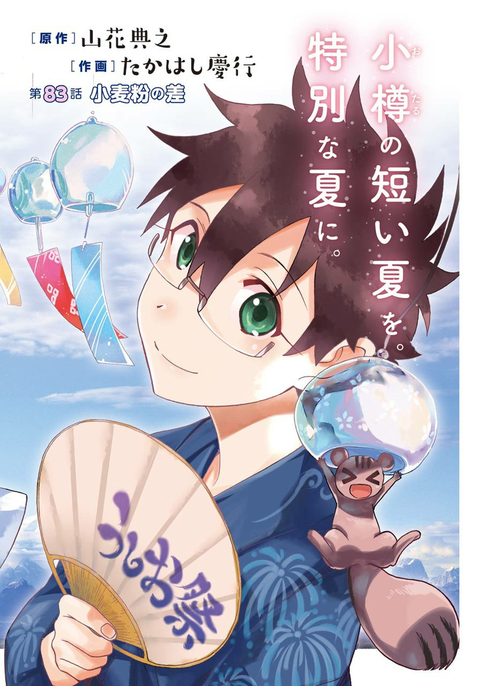 Masaki no Pan Chapter 83 2ページ