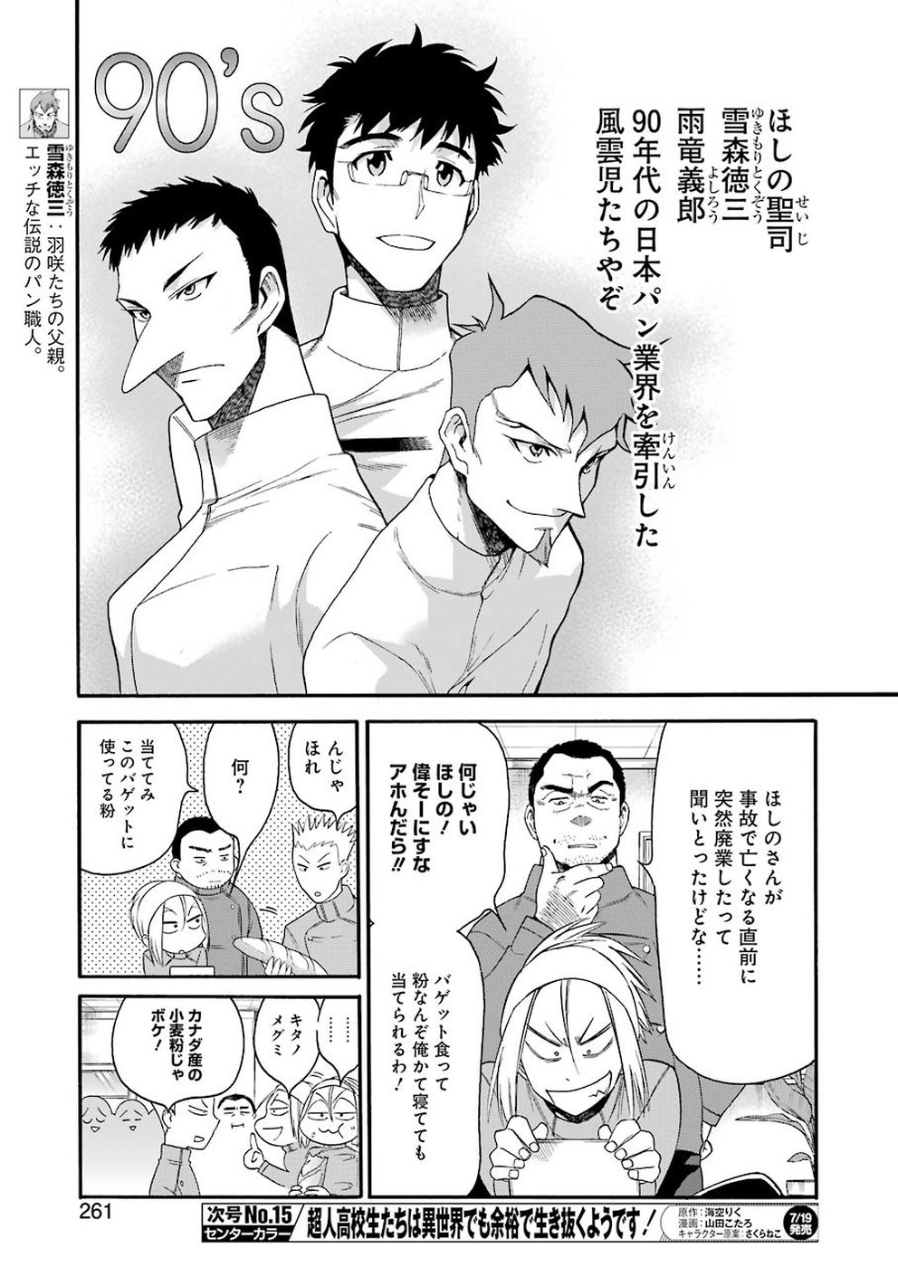 Masaki no Pan Chapter 83 11ページ