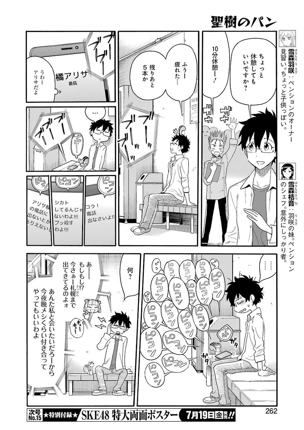 Masaki no Pan Chapter 83 12ページ