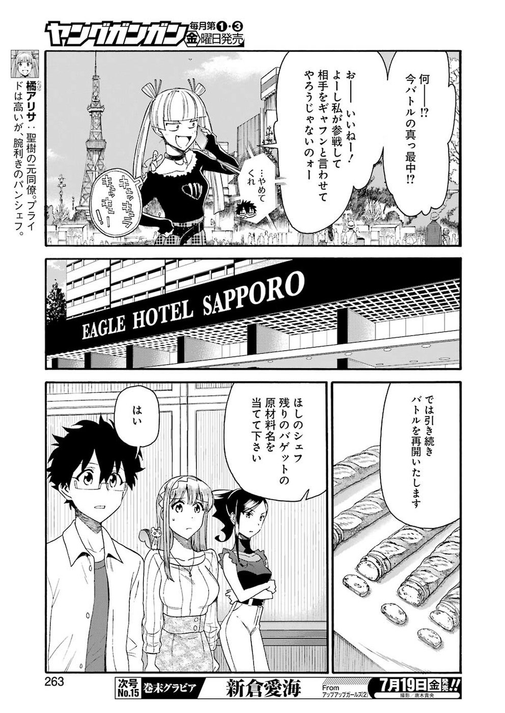 Masaki no Pan Chapter 83 13ページ