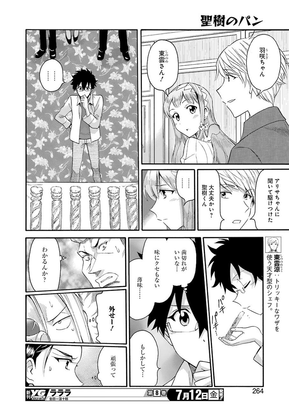 Masaki no Pan Chapter 83 14ページ
