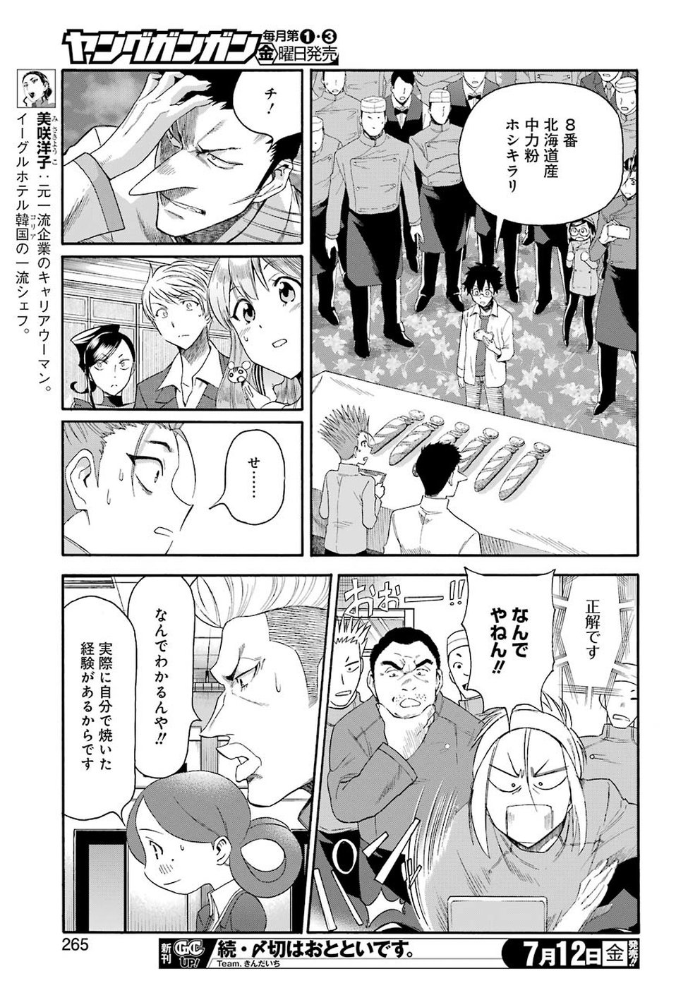 Masaki no Pan Chapter 83 15ページ