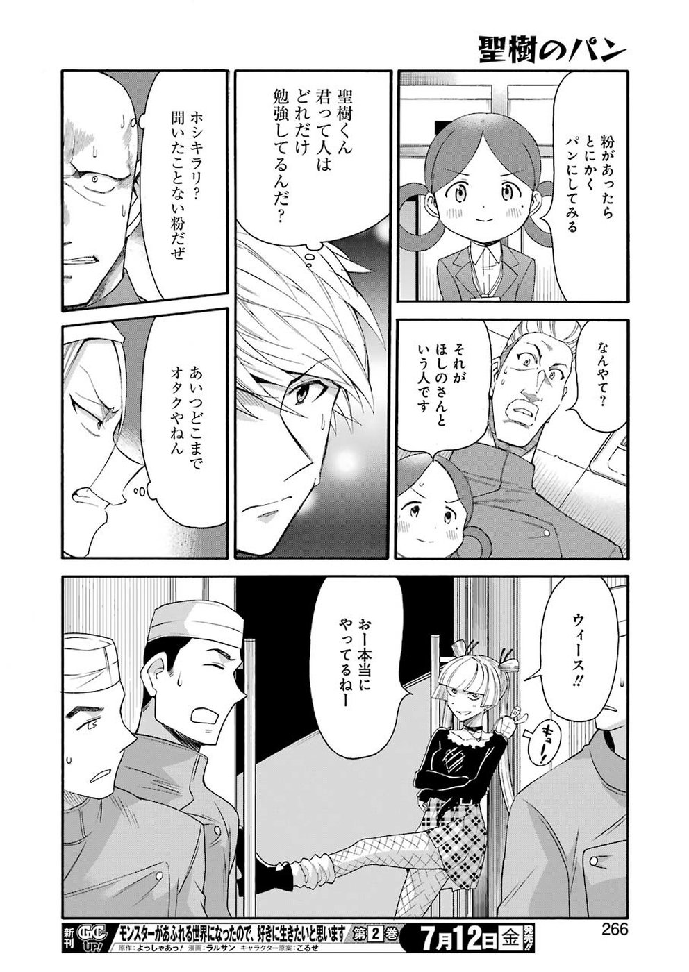 Masaki no Pan Chapter 83 16ページ