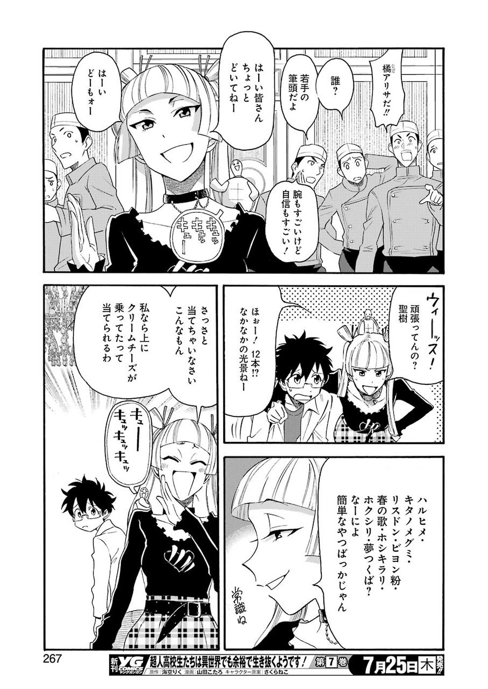 Masaki no Pan Chapter 83 17ページ