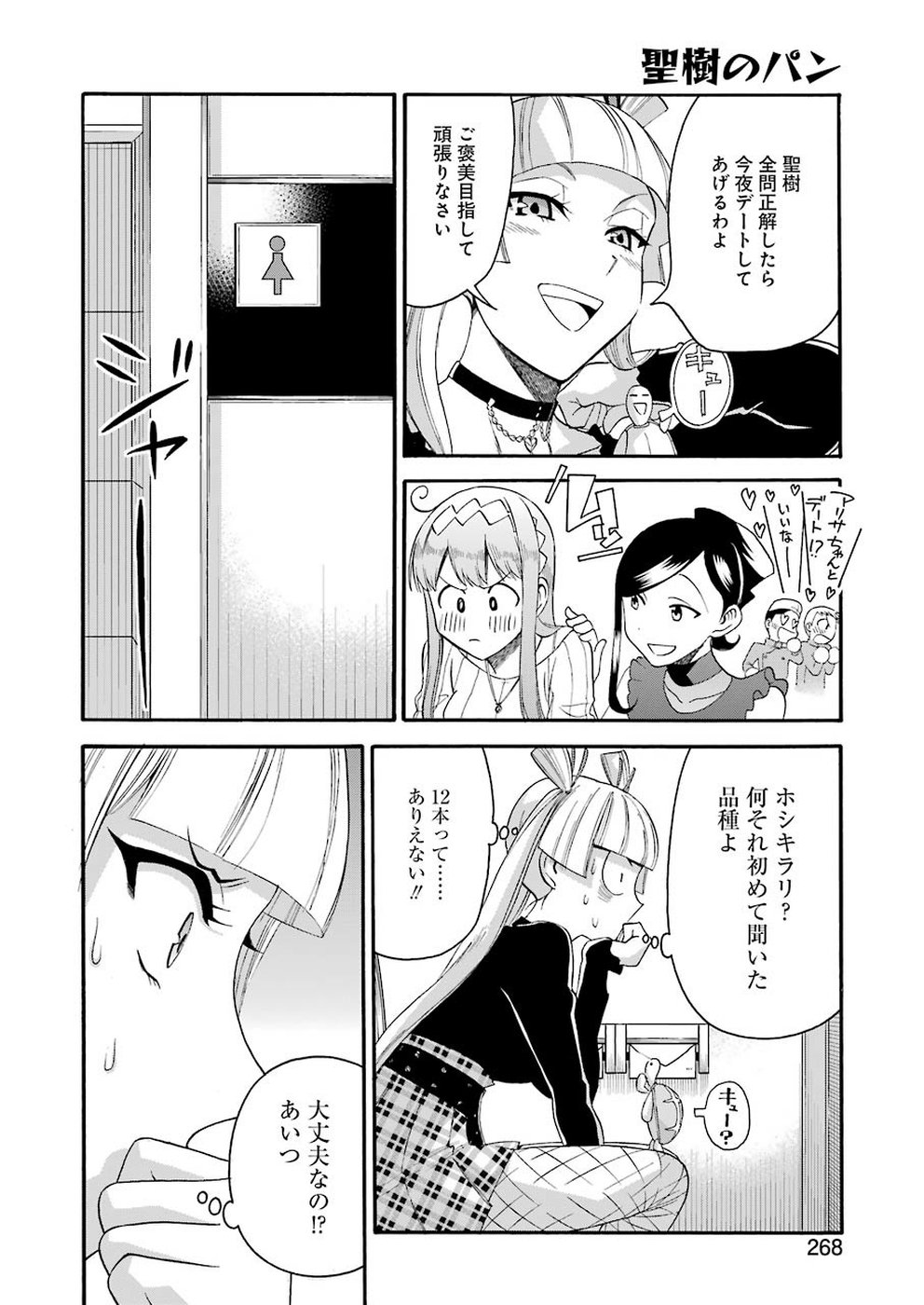 Masaki no Pan Chapter 83 18ページ