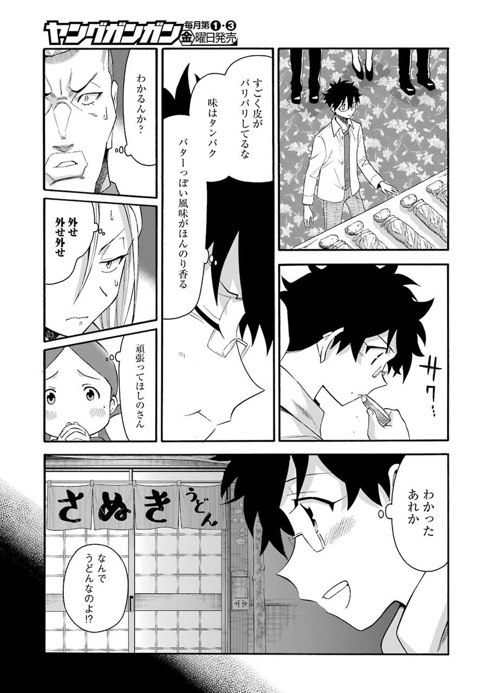 Masaki no Pan Chapter 83 19ページ