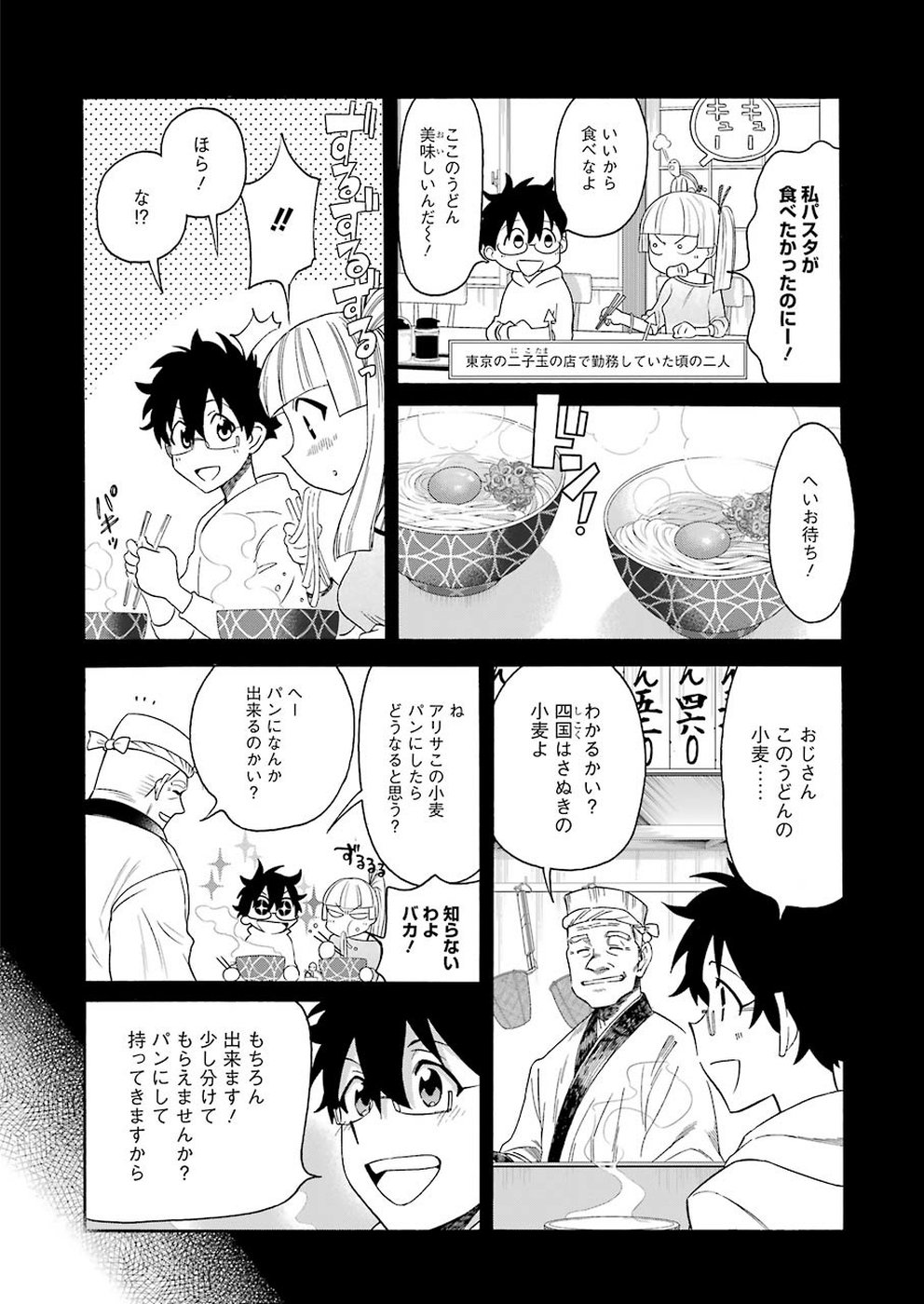 Masaki no Pan Chapter 83 20ページ