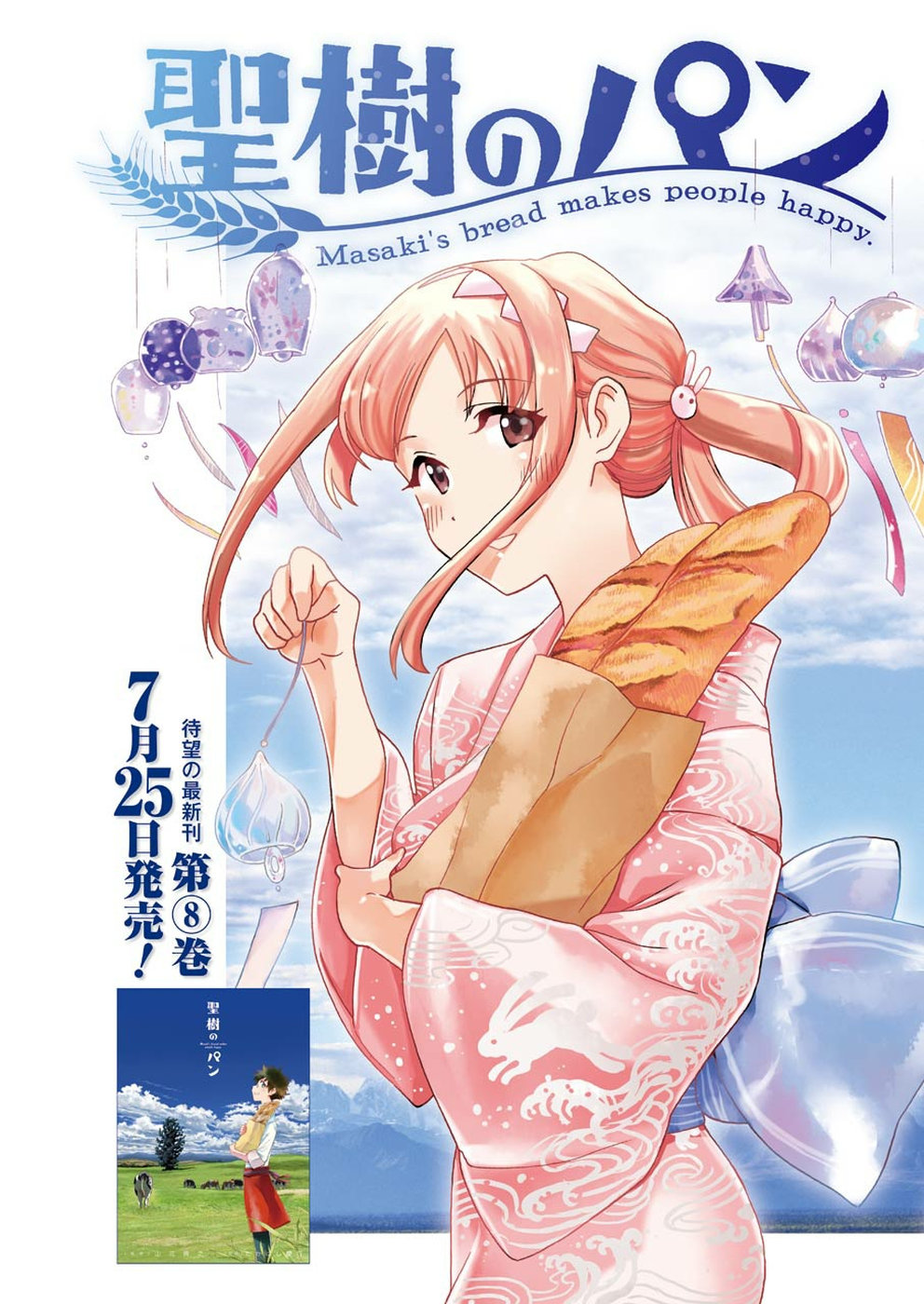 Masaki no Pan Chapter 83 3ページ