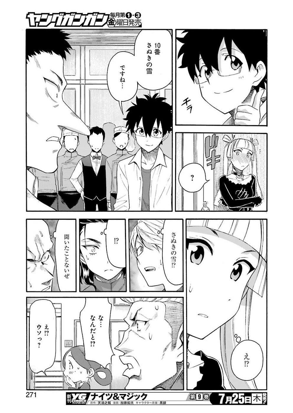Masaki no Pan Chapter 83 21ページ