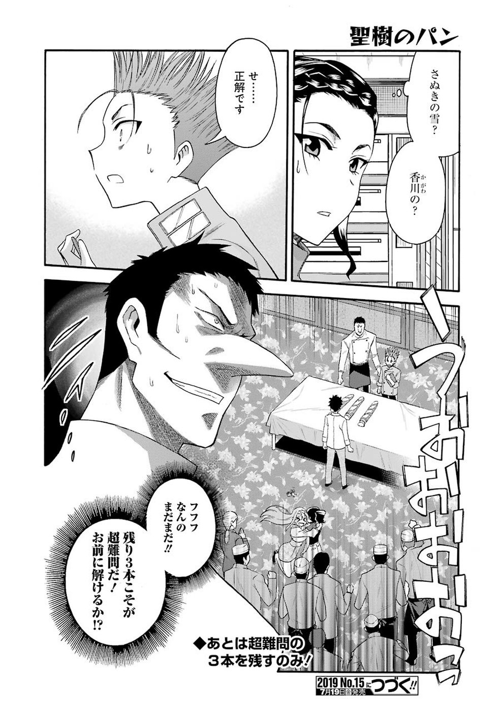 Masaki no Pan Chapter 83 22ページ