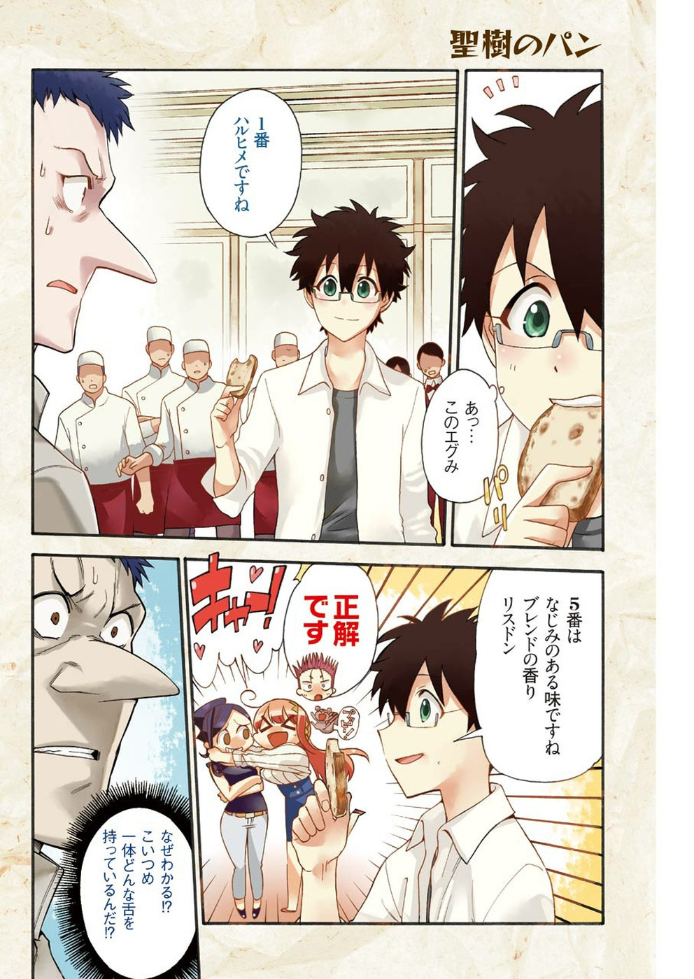 Masaki no Pan Chapter 83 4ページ