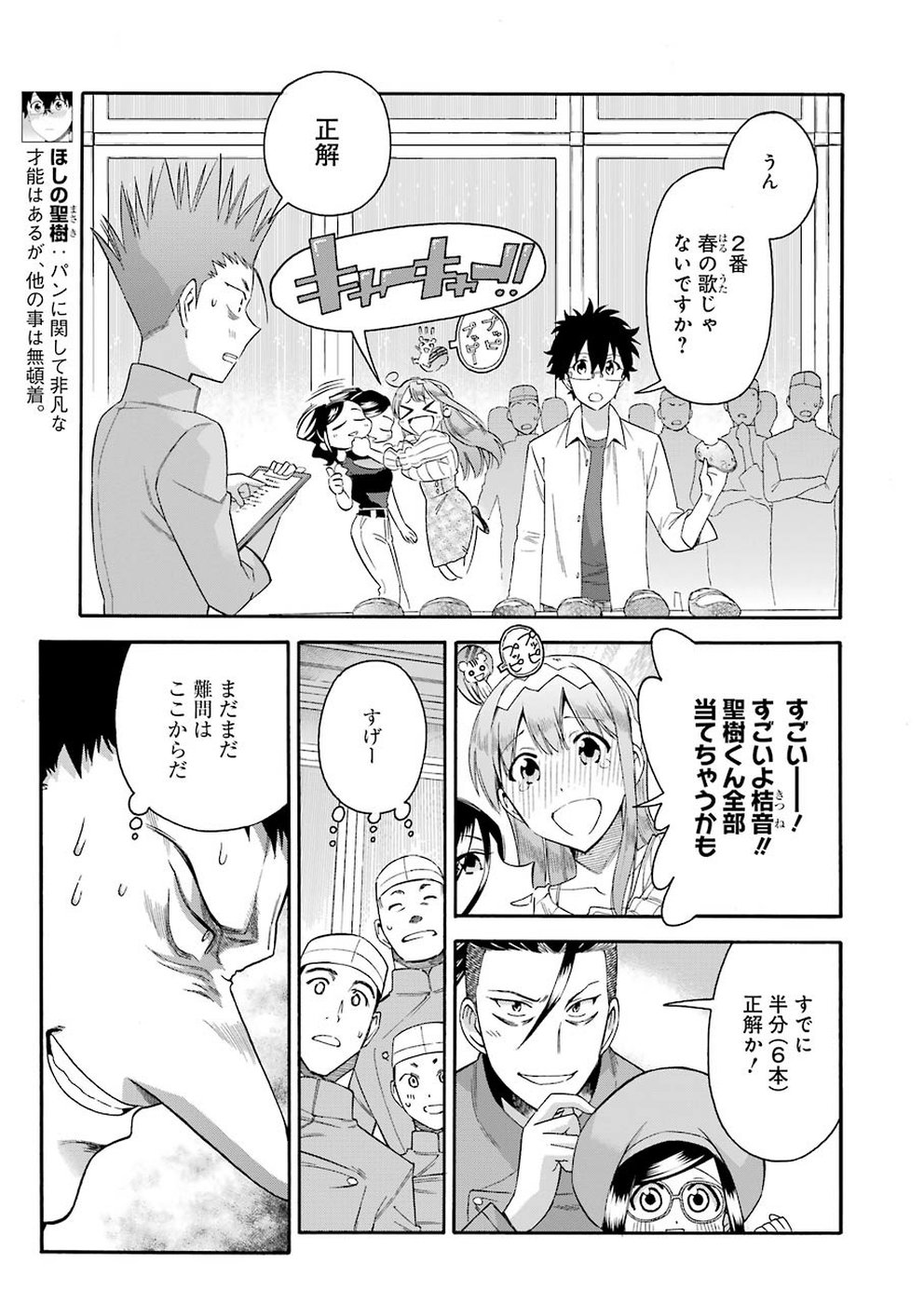 Masaki no Pan Chapter 83 5ページ