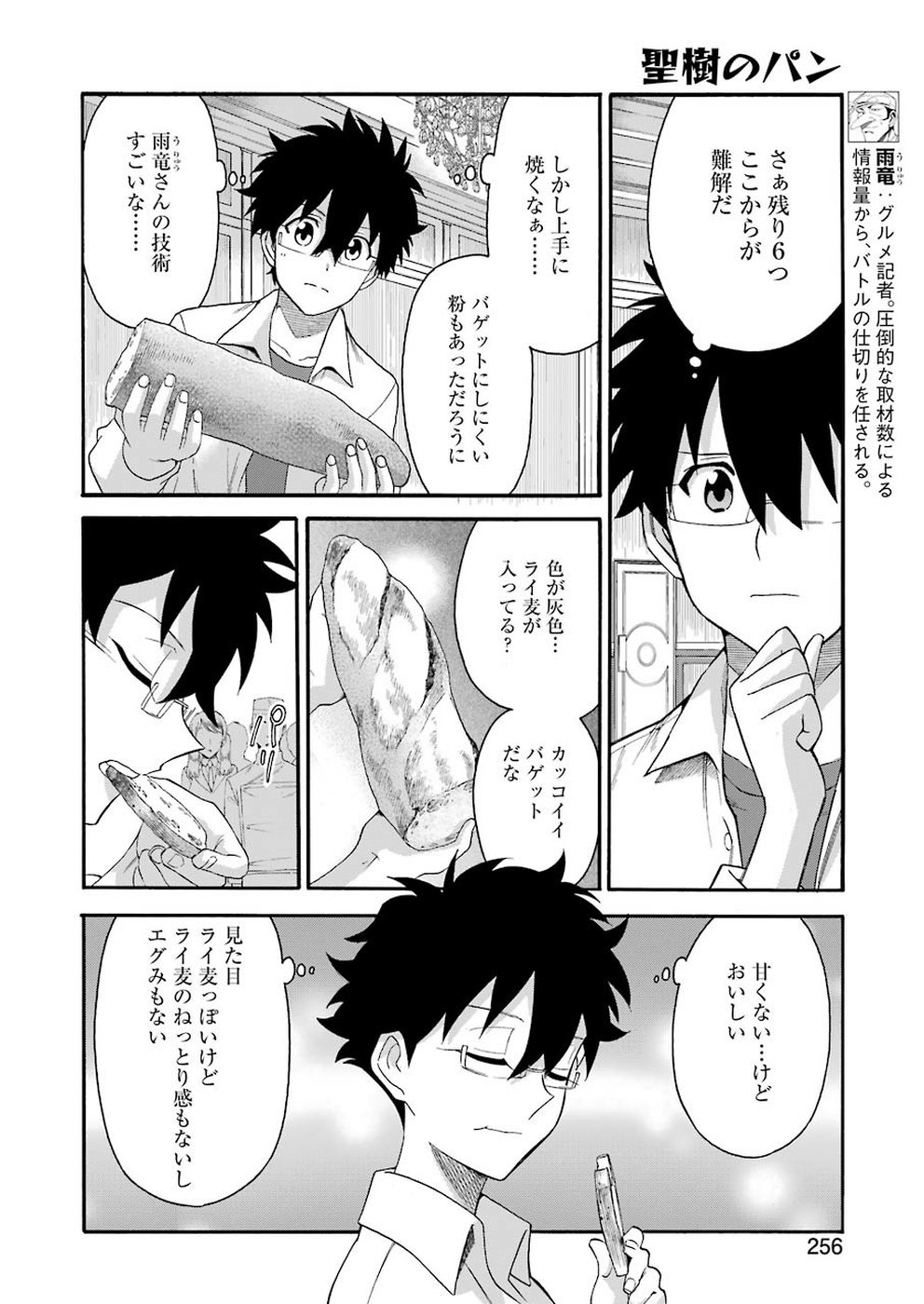 Masaki no Pan Chapter 83 6ページ