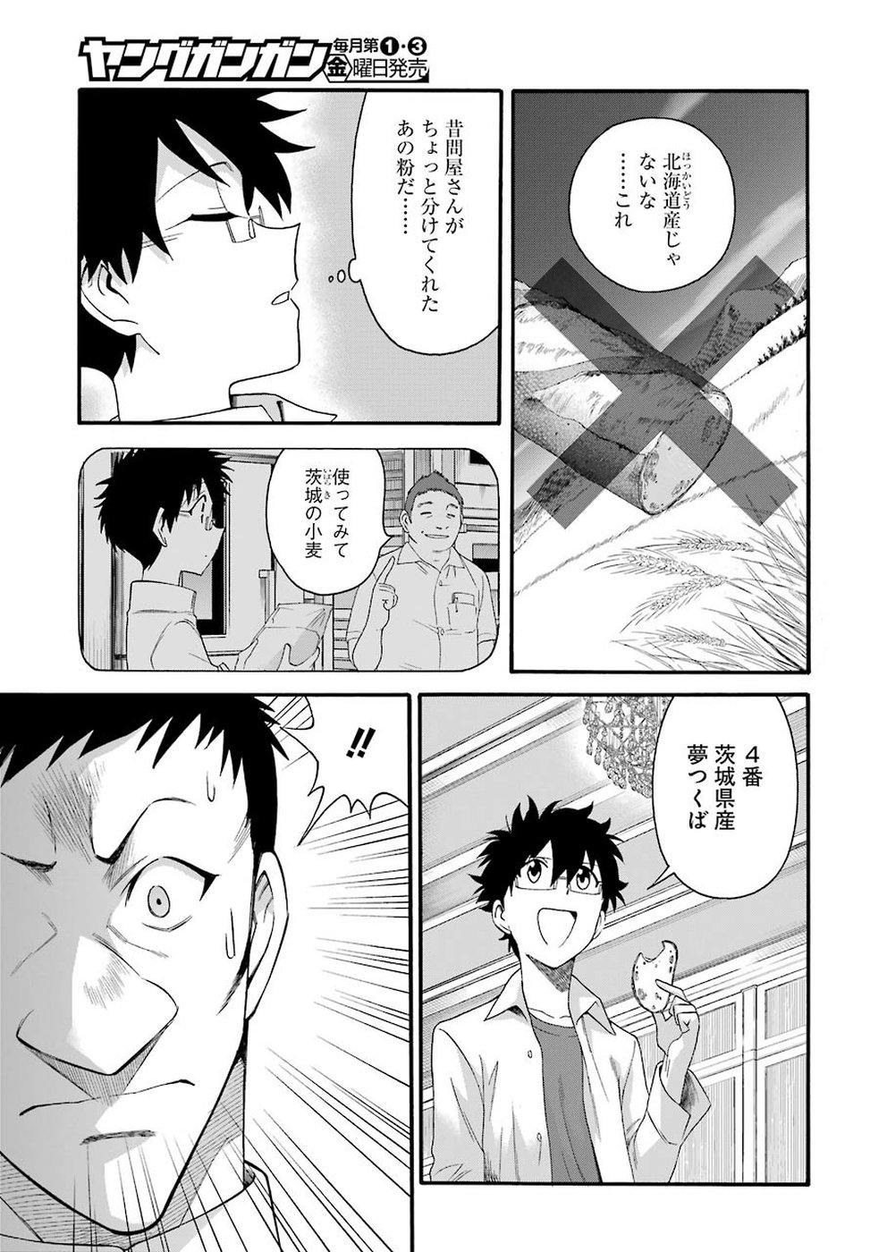 Masaki no Pan Chapter 83 7ページ