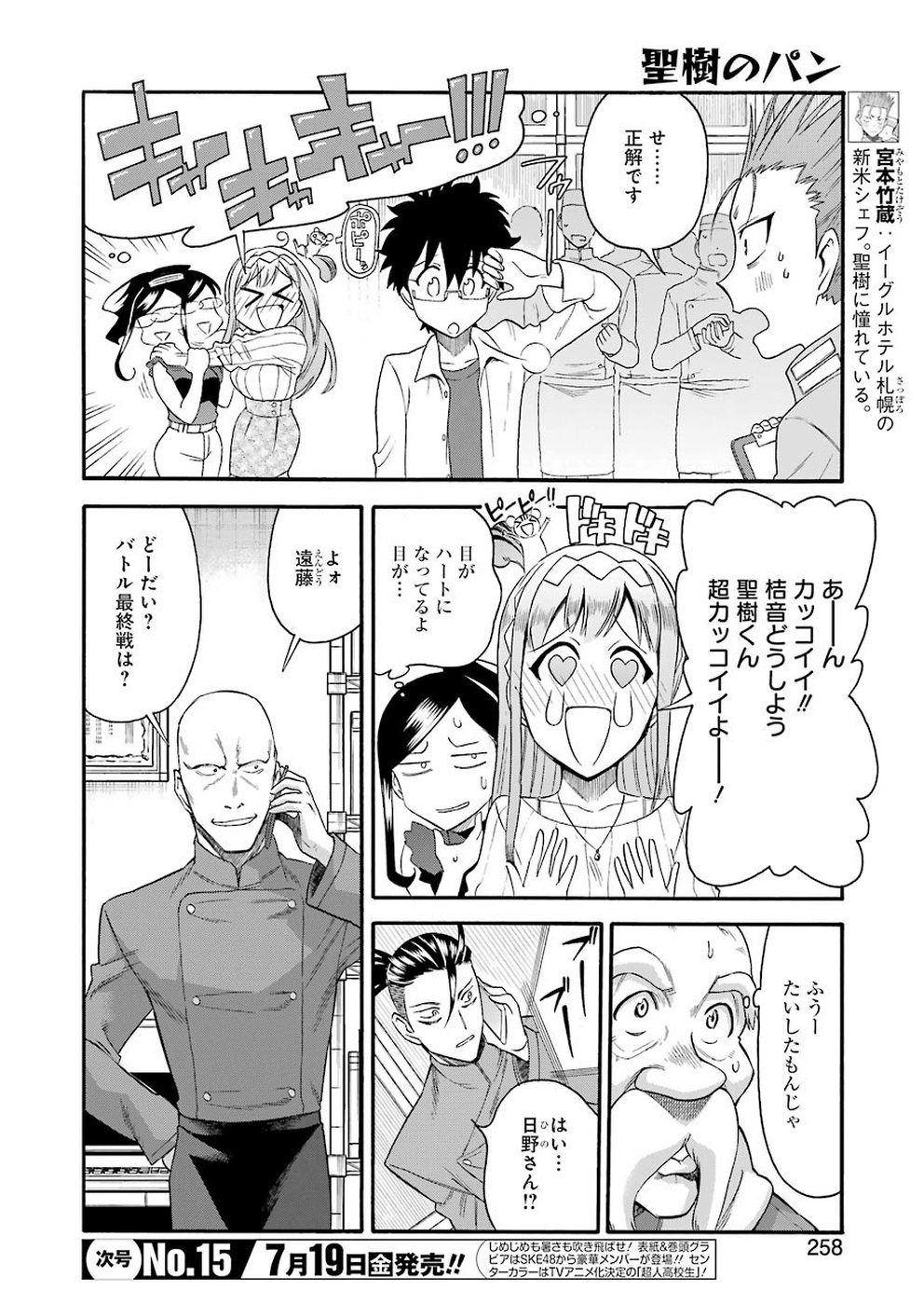 Masaki no Pan Chapter 83 8ページ