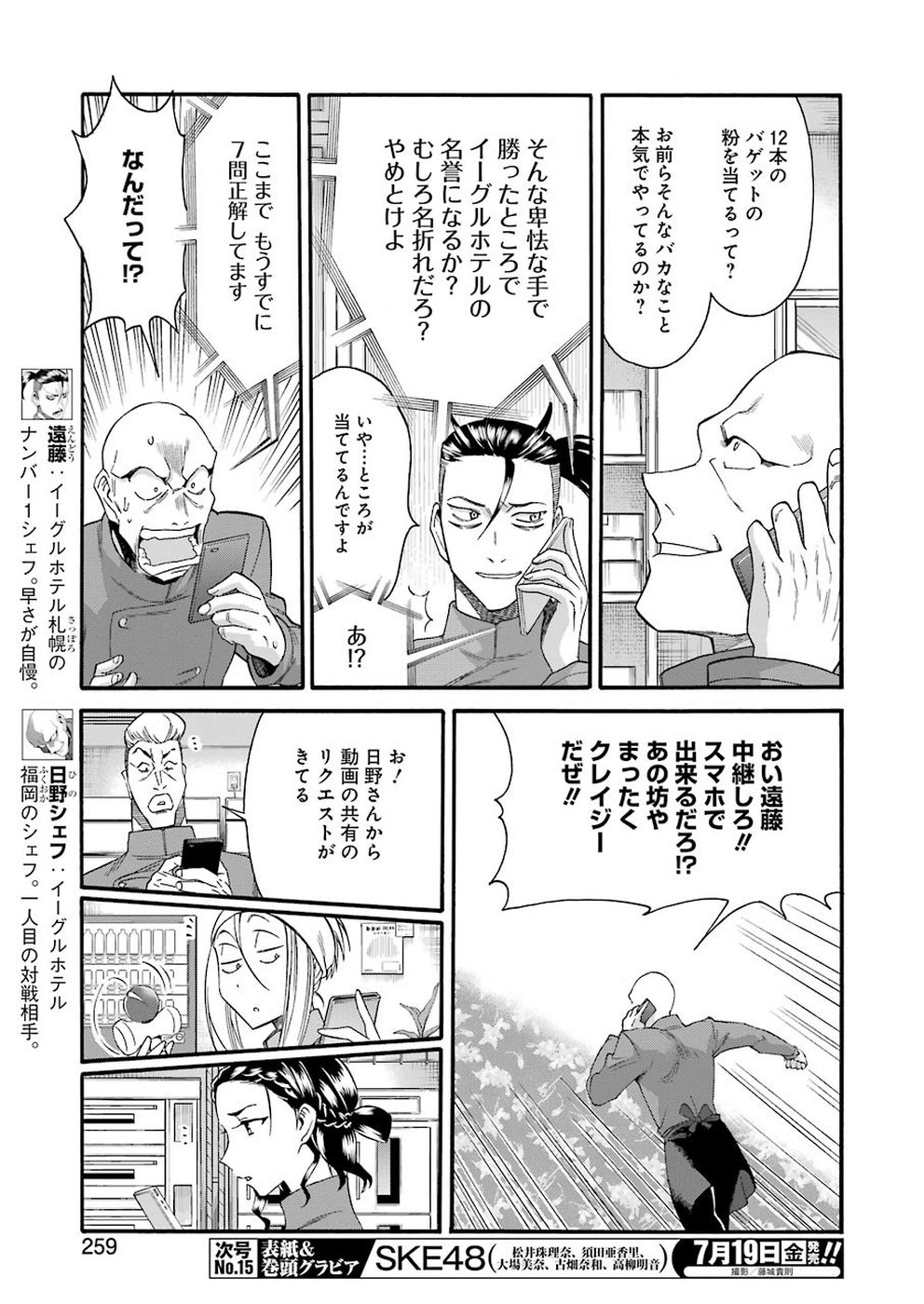 Masaki no Pan Chapter 83 9ページ