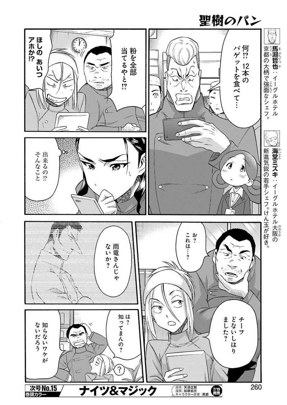 Masaki no Pan Chapter 83 10ページ