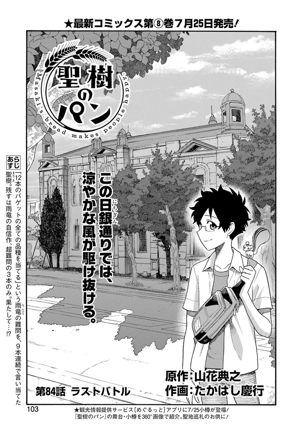 Masaki no Pan Chapter 84 1ページ