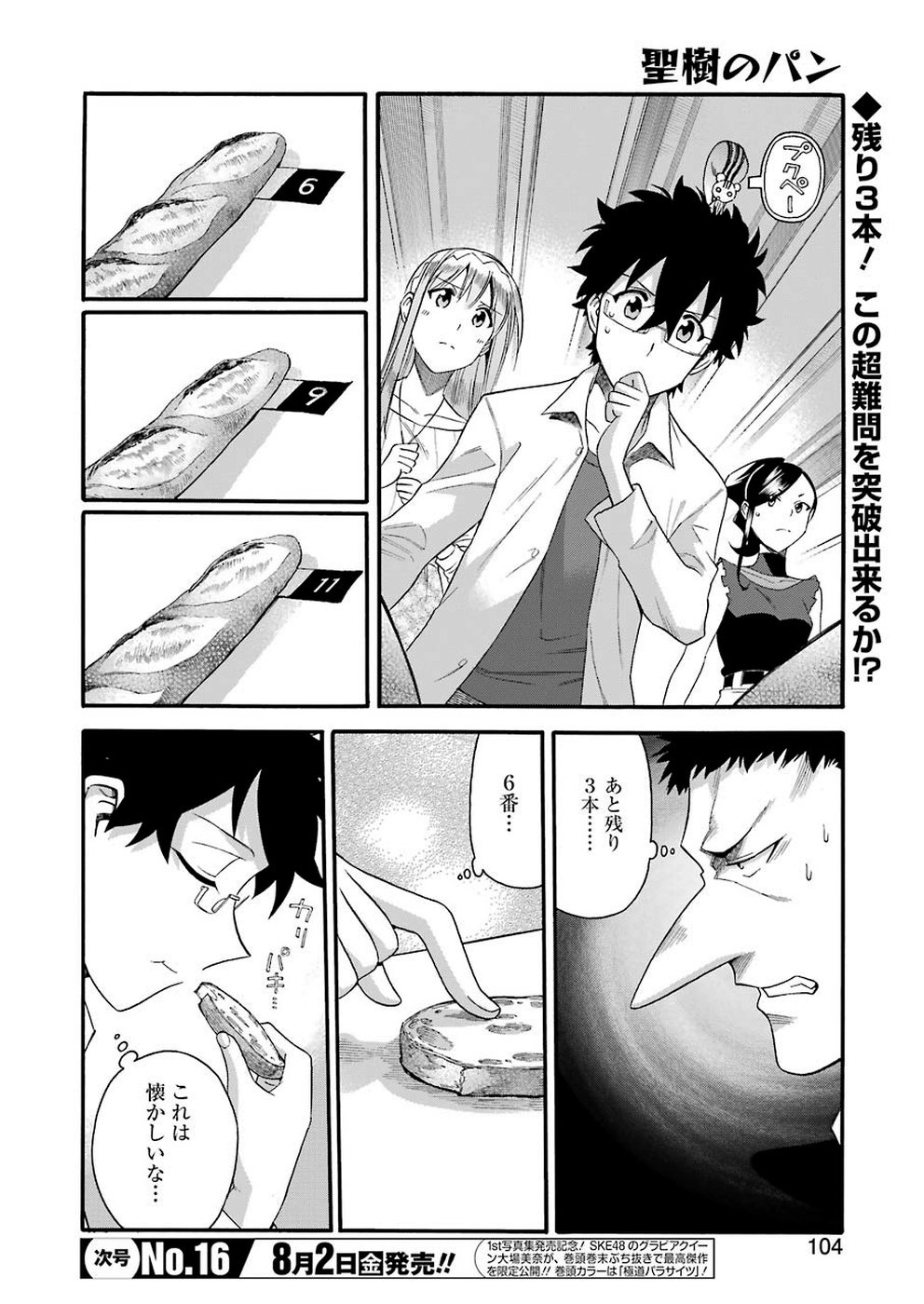 Masaki no Pan Chapter 84 2ページ