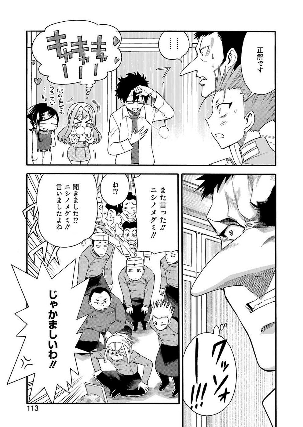 Masaki no Pan Chapter 84 11ページ