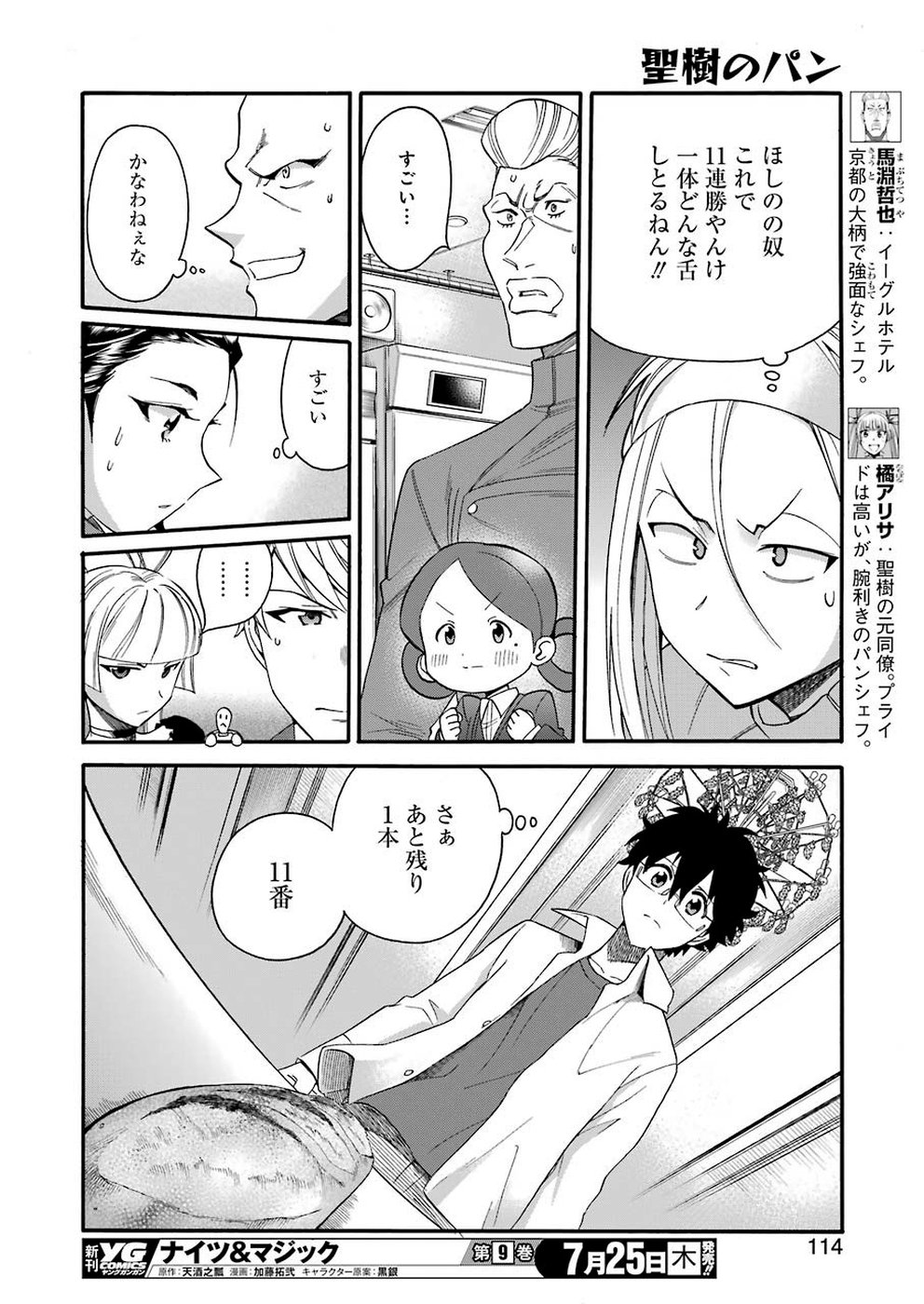 Masaki no Pan Chapter 84 12ページ