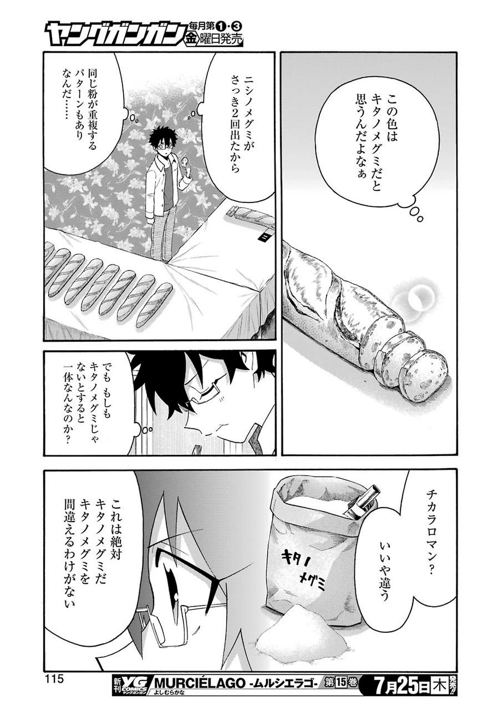 Masaki no Pan Chapter 84 13ページ