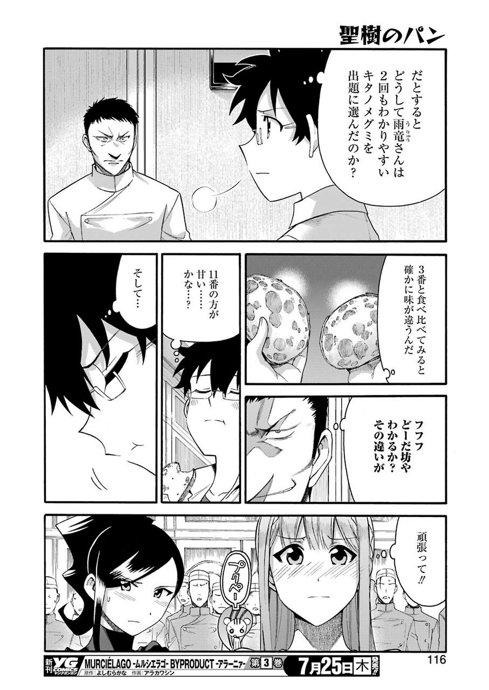 Masaki no Pan Chapter 84 14ページ