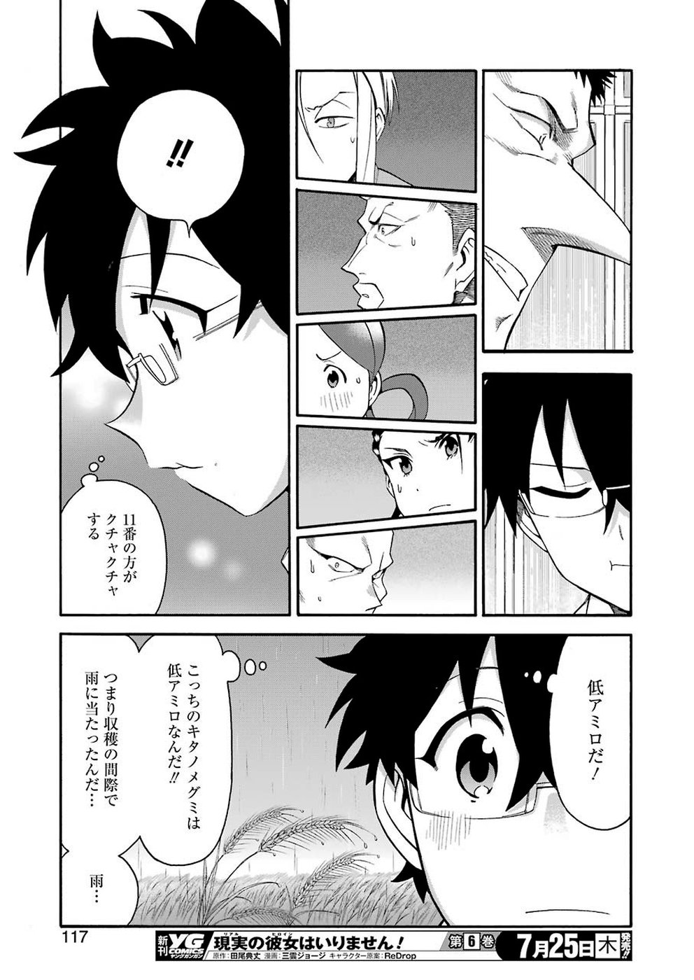 Masaki no Pan Chapter 84 15ページ