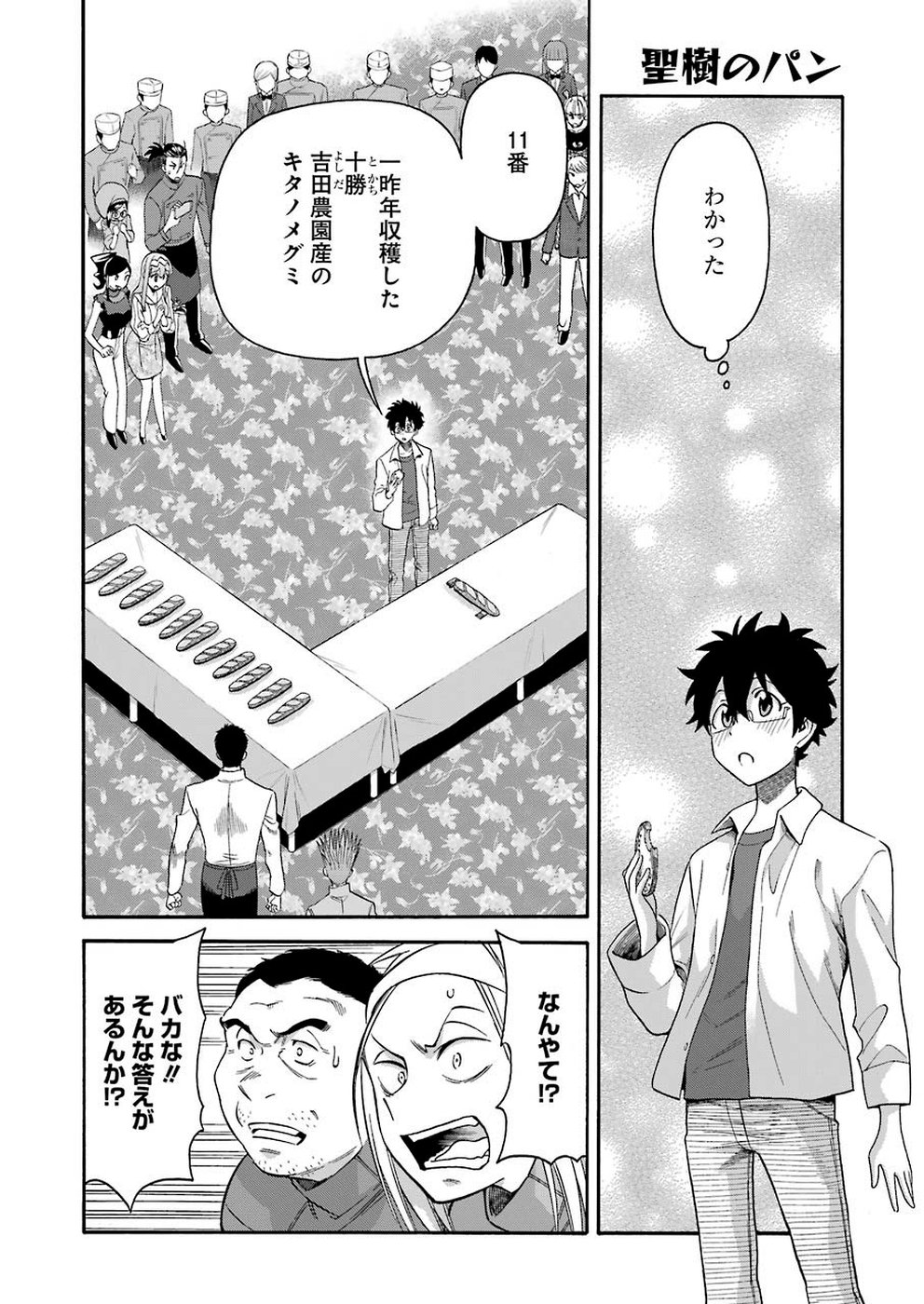 Masaki no Pan Chapter 84 16ページ
