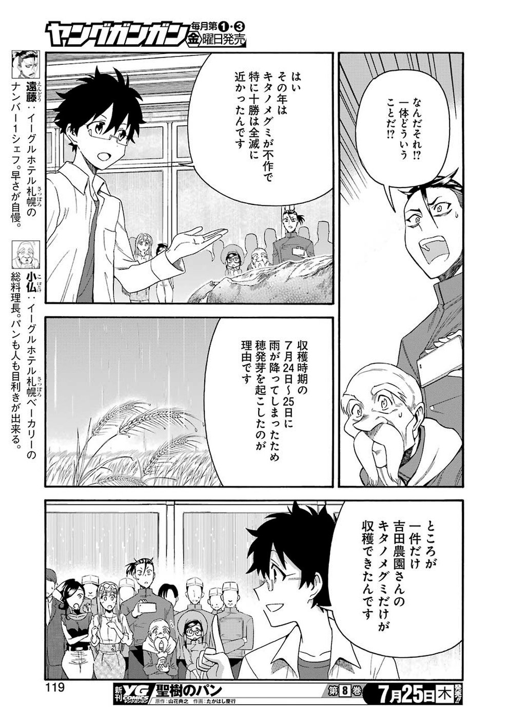 Masaki no Pan Chapter 84 17ページ