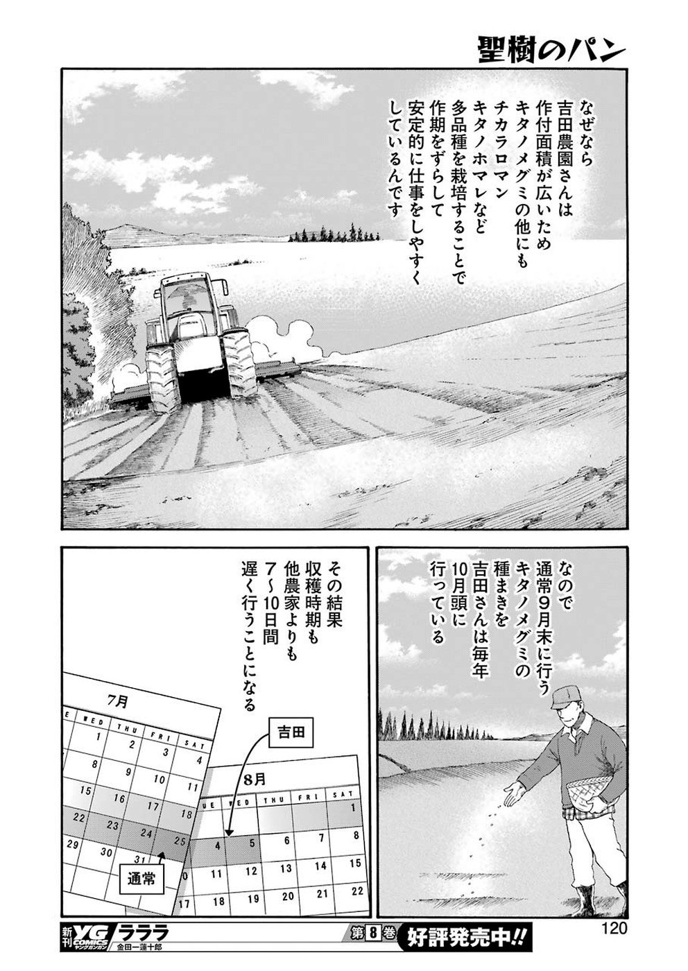 Masaki no Pan Chapter 84 18ページ