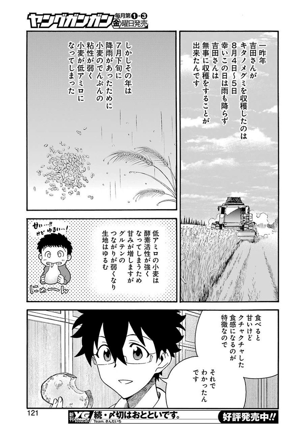 Masaki no Pan Chapter 84 19ページ
