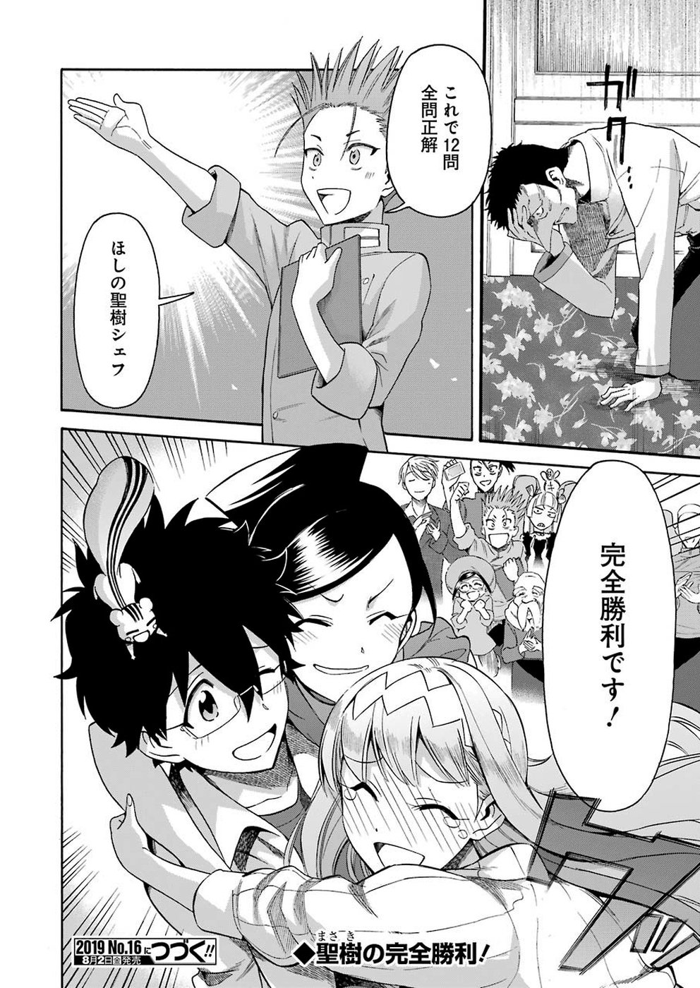 Masaki no Pan Chapter 84 20ページ