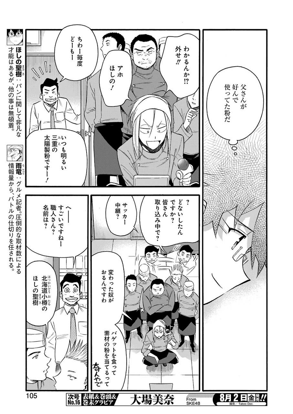 Masaki no Pan Chapter 84 3ページ