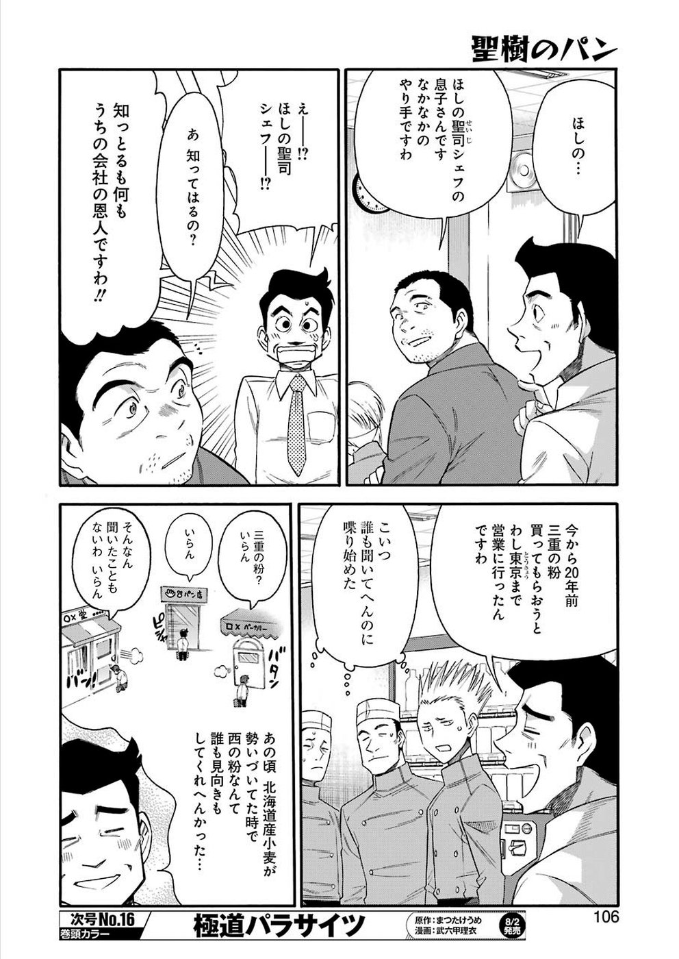 Masaki no Pan Chapter 84 4ページ