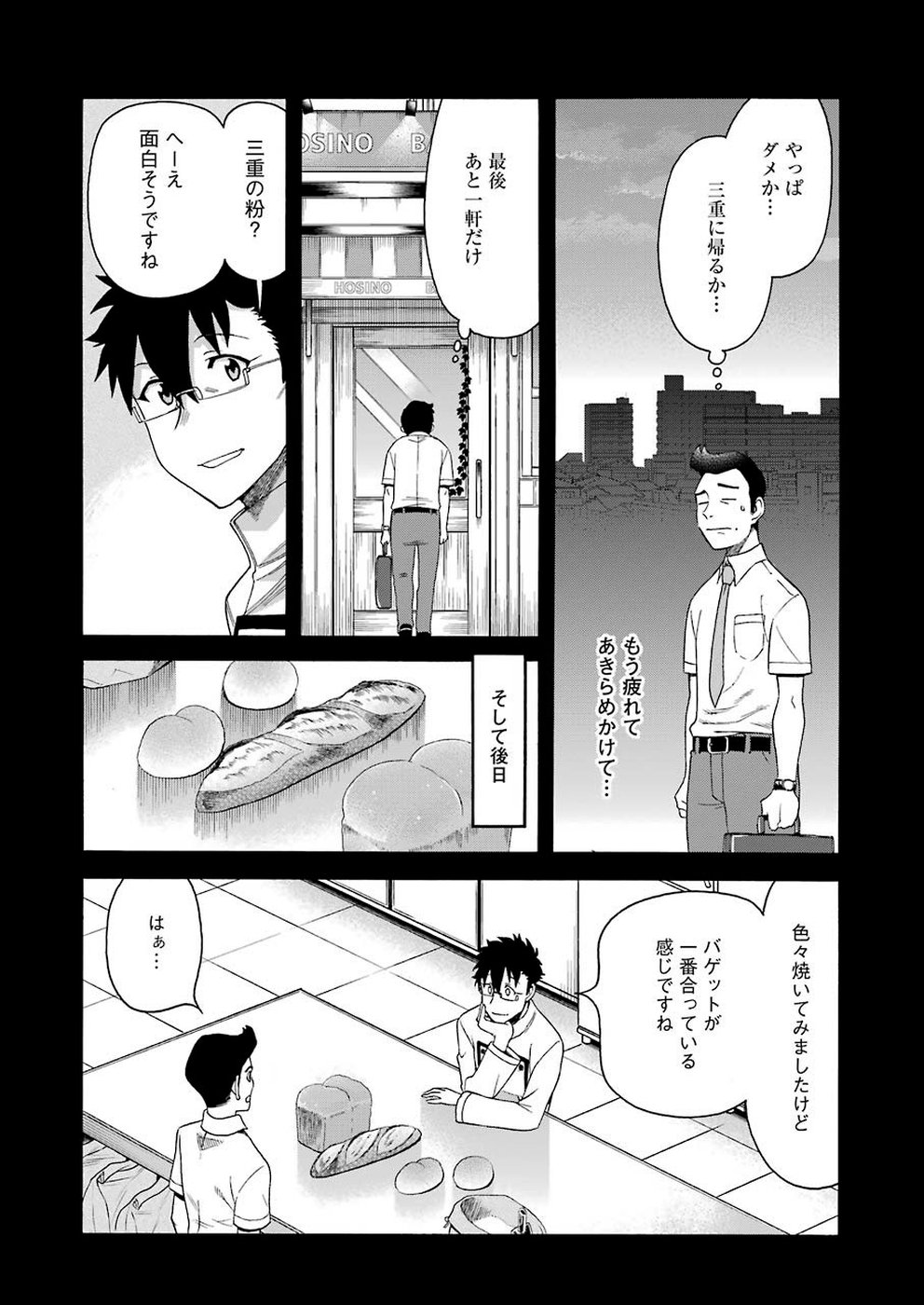 Masaki no Pan Chapter 84 5ページ