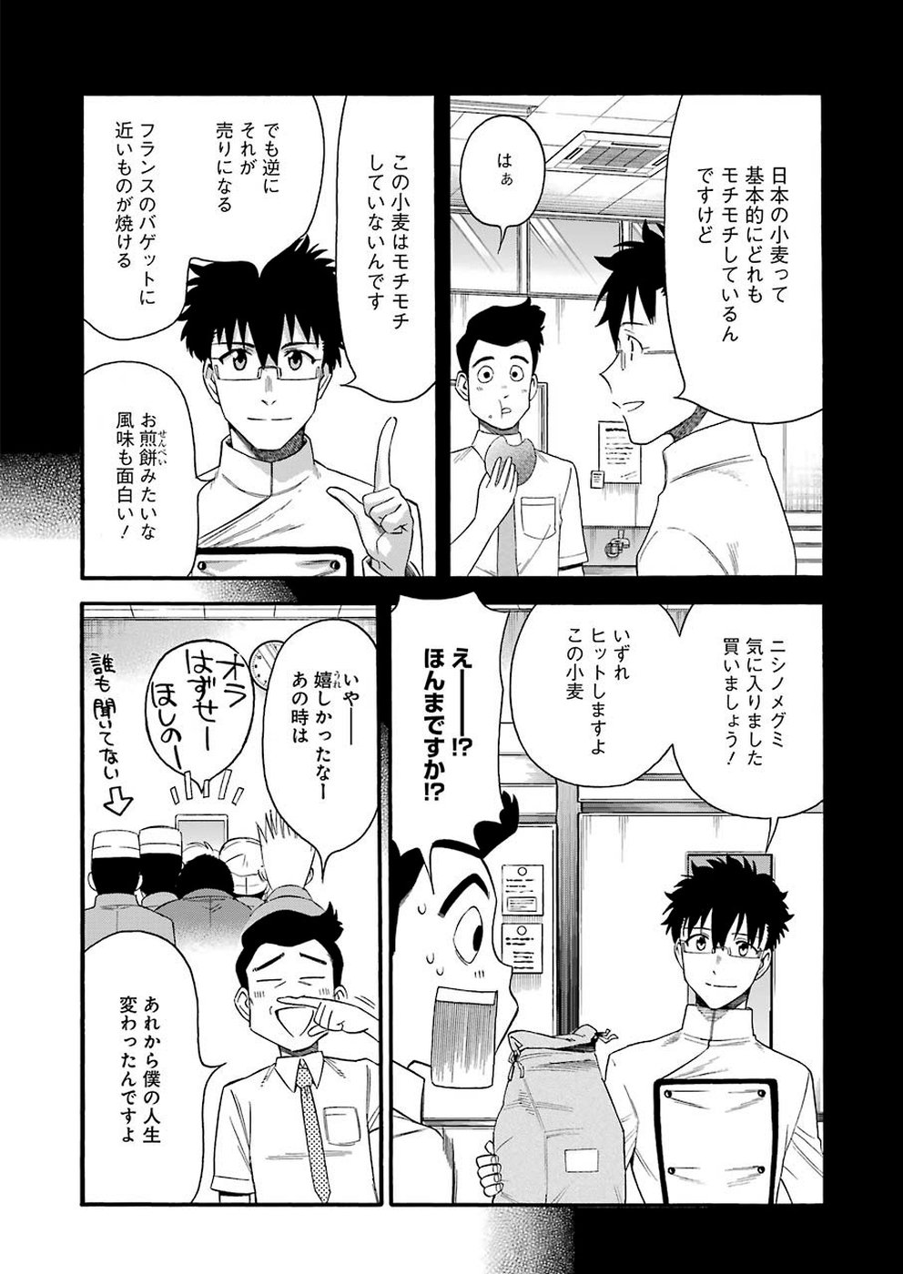 Masaki no Pan Chapter 84 6ページ