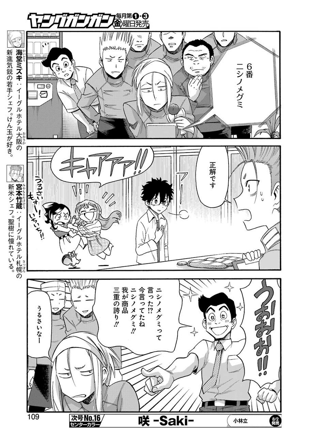 Masaki no Pan Chapter 84 7ページ