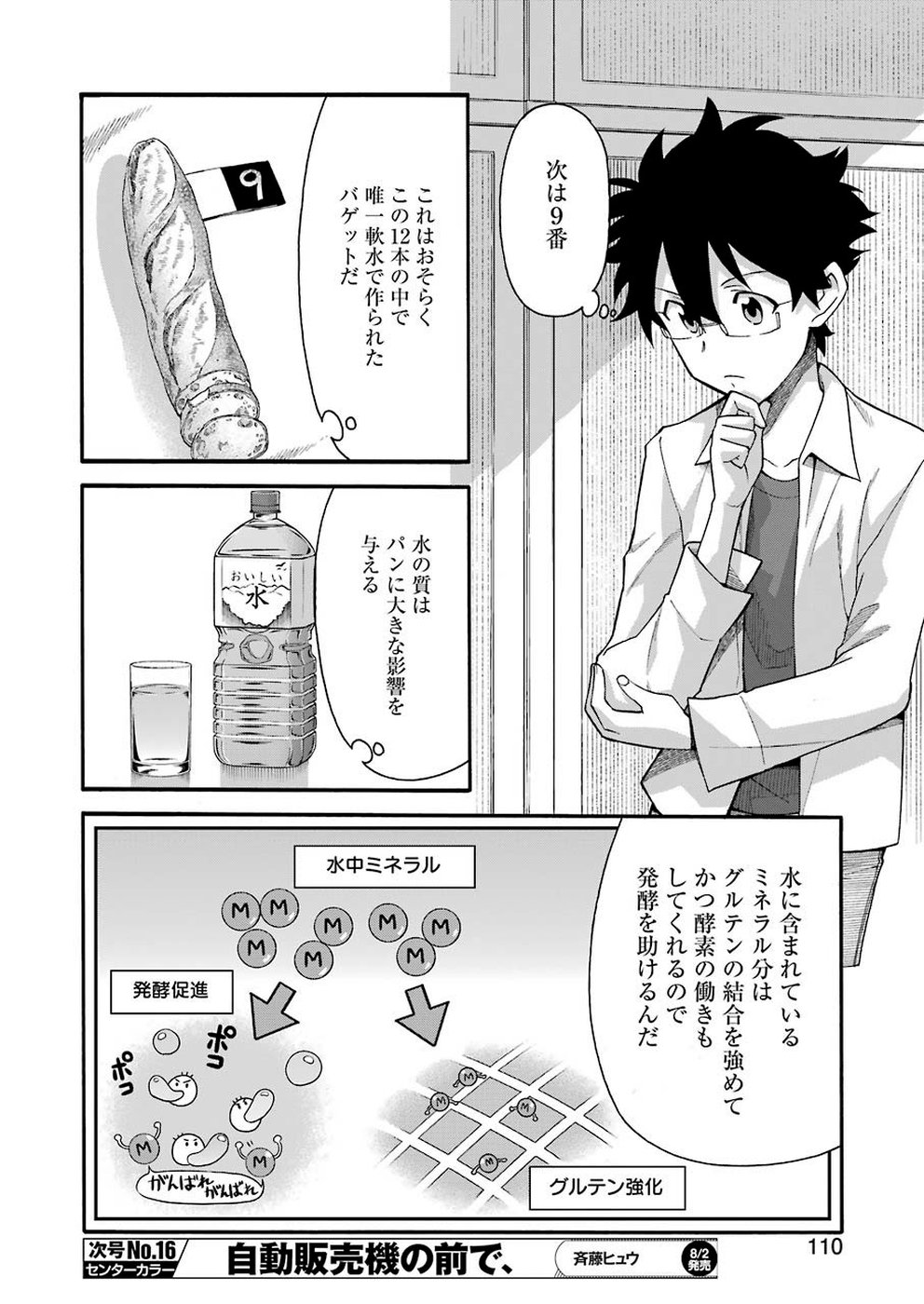 Masaki no Pan Chapter 84 8ページ