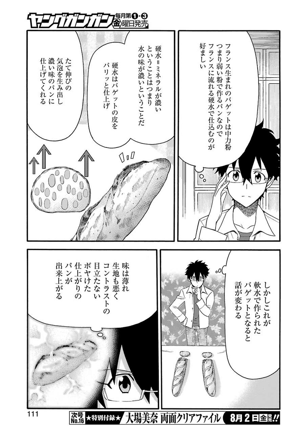 Masaki no Pan Chapter 84 9ページ