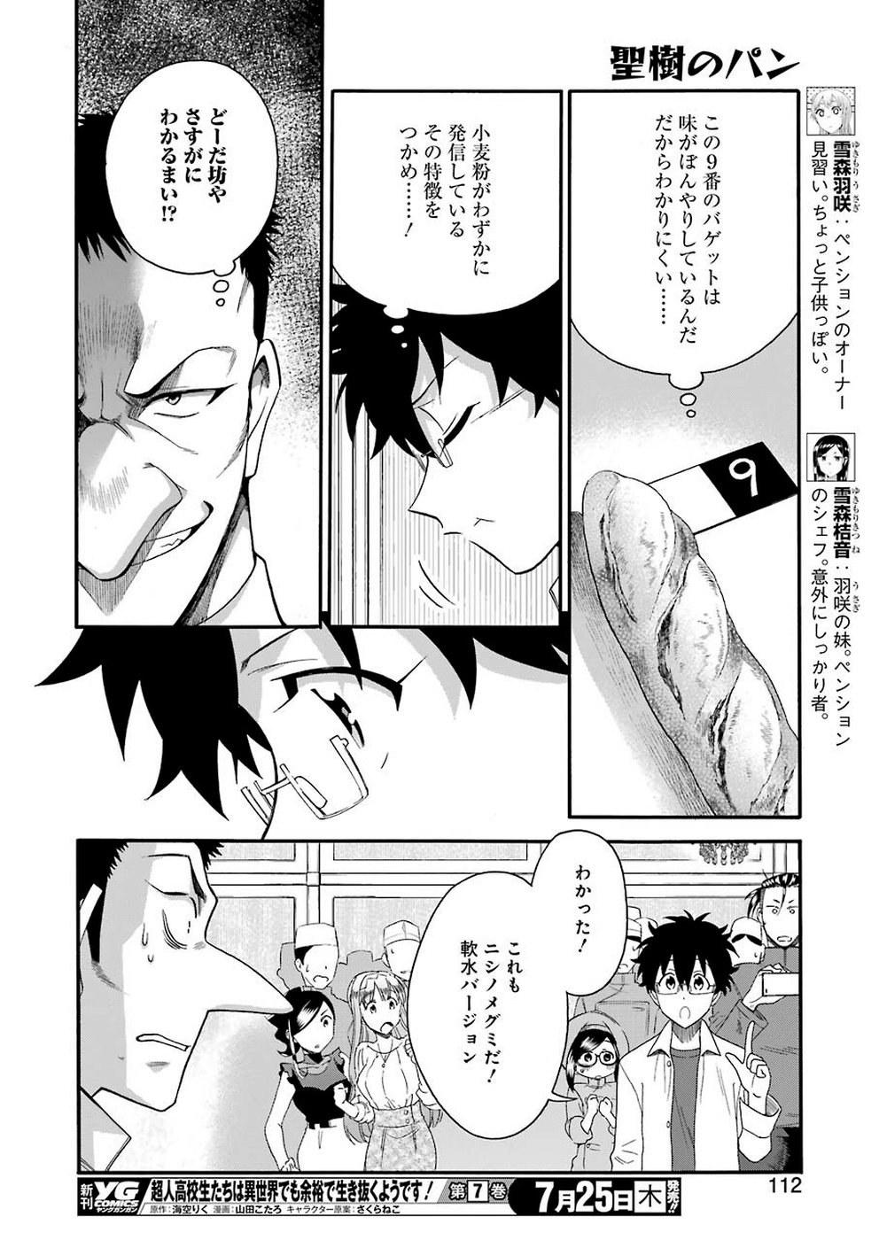 Masaki no Pan Chapter 84 10ページ