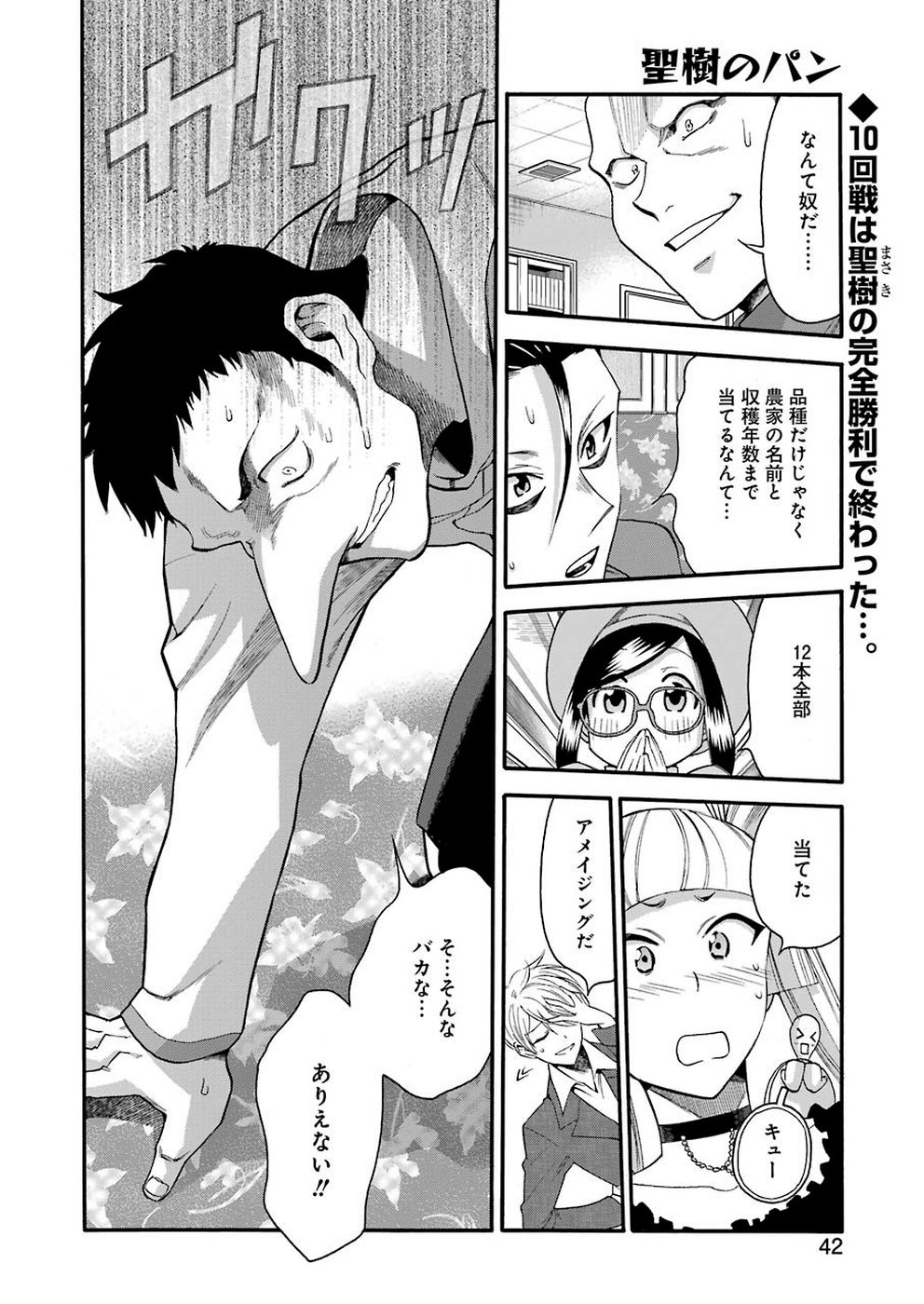 Masaki no Pan Chapter 85 2ページ