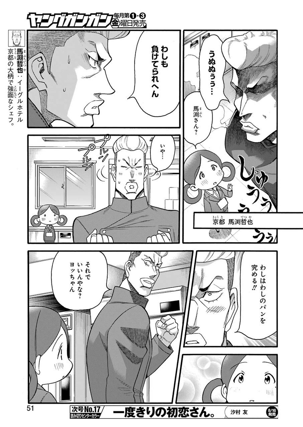 Masaki no Pan Chapter 85 11ページ