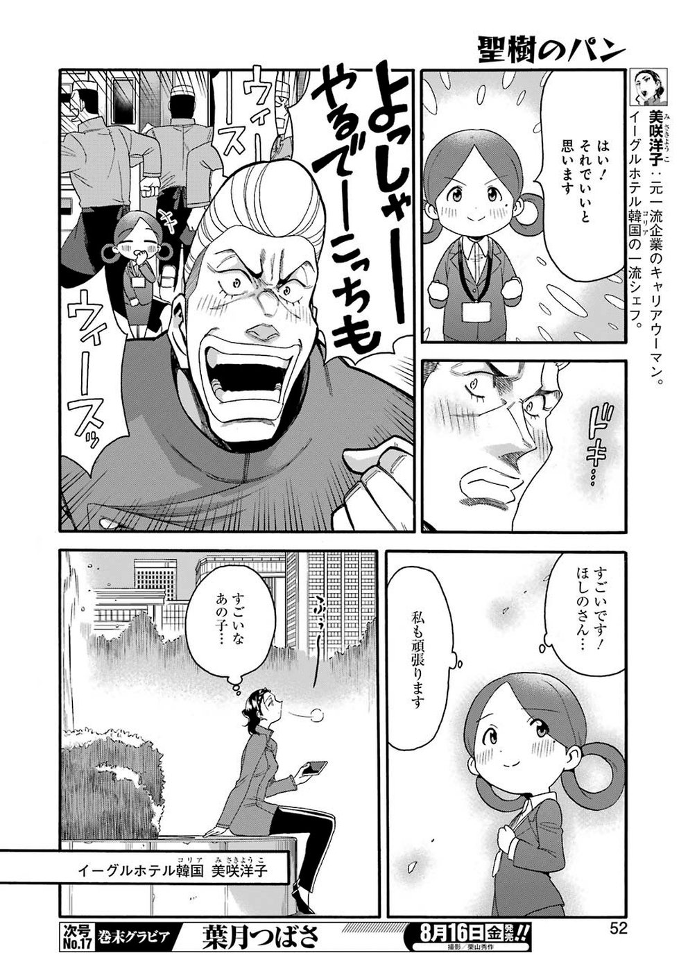 Masaki no Pan Chapter 85 12ページ
