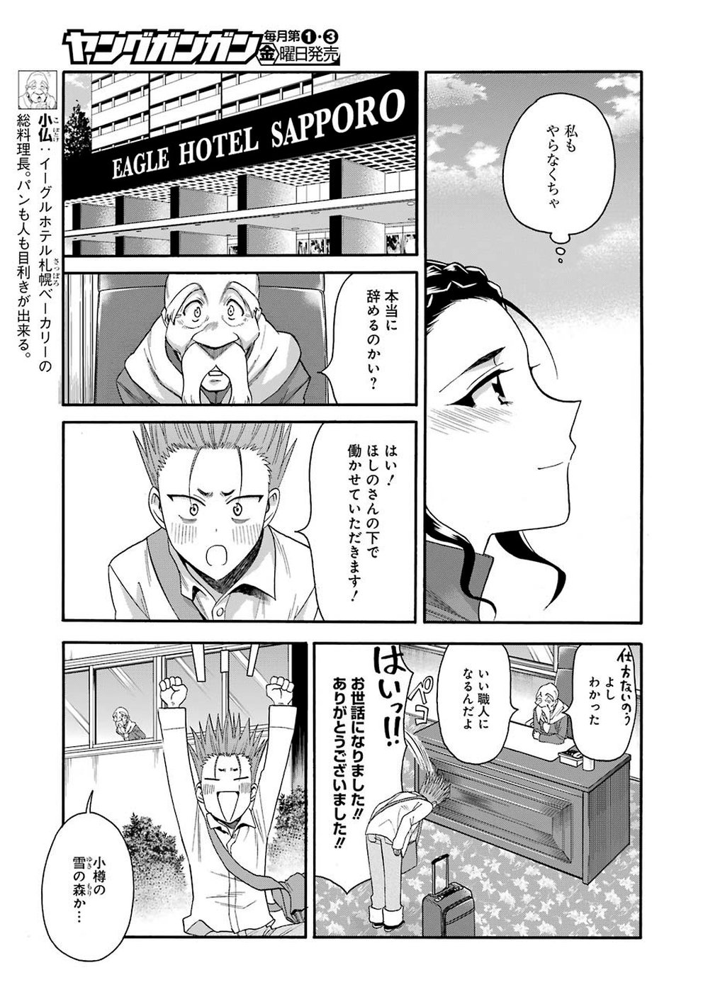 Masaki no Pan Chapter 85 13ページ